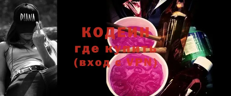 Кодеин напиток Lean (лин)  Андреаполь 